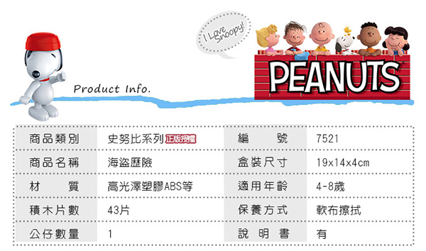 任選 BanBao邦寶積木 史努比系列 Peanuts Snoopy 海盜歷險 7521