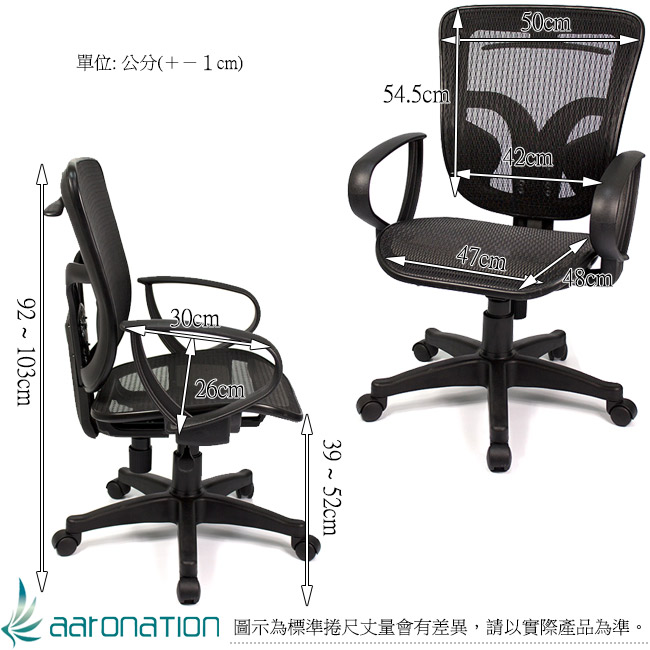 aaronation愛倫國度 超透氣全網布辦公椅/電腦椅 (DW-27)