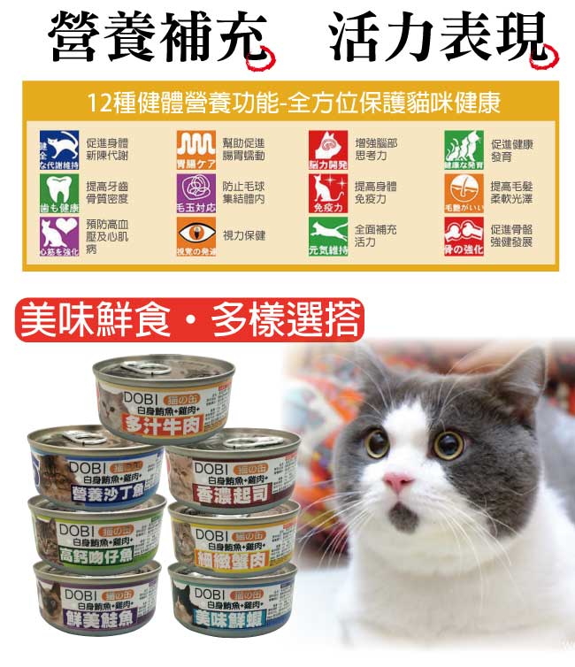 摩多比-DOBI多比 貓罐系列-白身鮪魚+雞肉+蟹肉