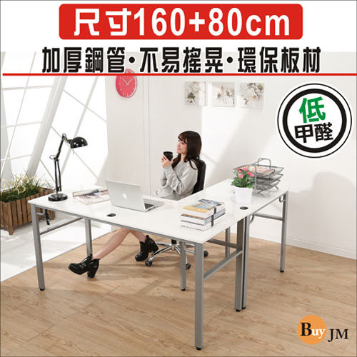 BuyJM 鏡面環保低甲醛L型穩重工作桌160+80公分-DIY