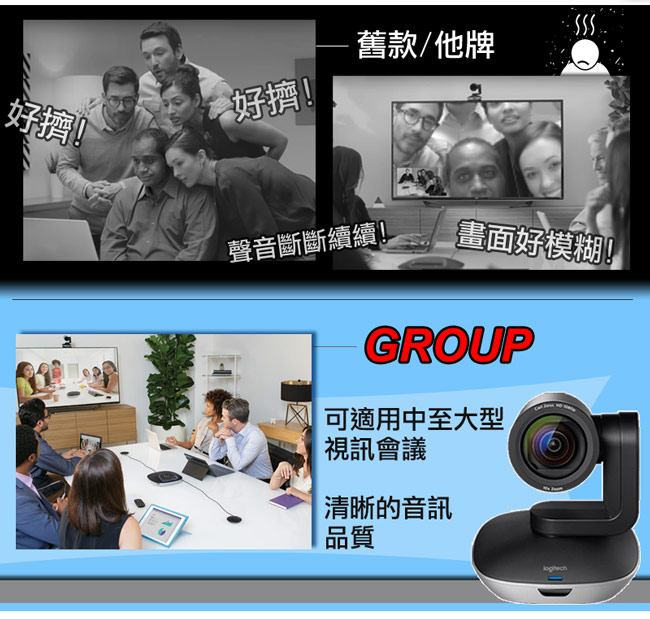 羅技 Logitech Conference cam Group 視訊會議系統