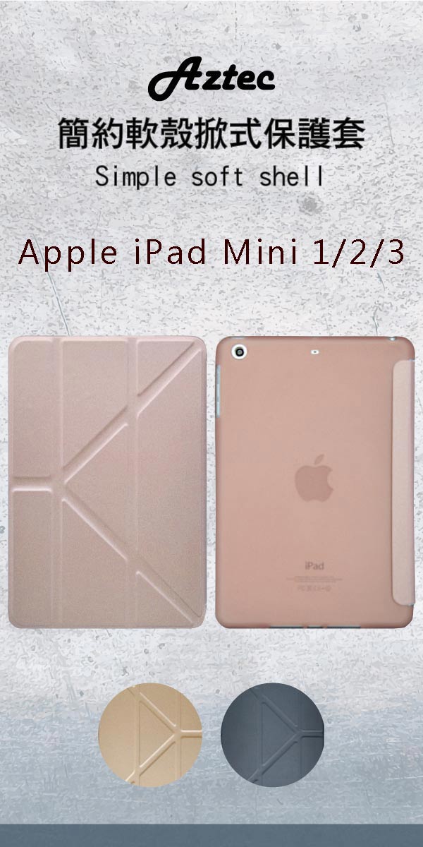 ATCOM Apple iPad Mini 1/2/3 簡約軟殼掀式平版保護套(玫瑰金)