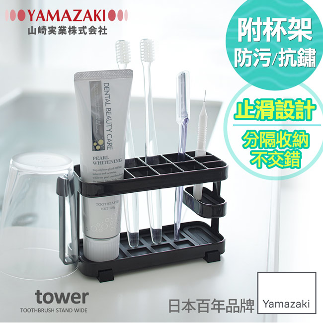 YAMAZAKI tower 多功能牙刷架(黑)