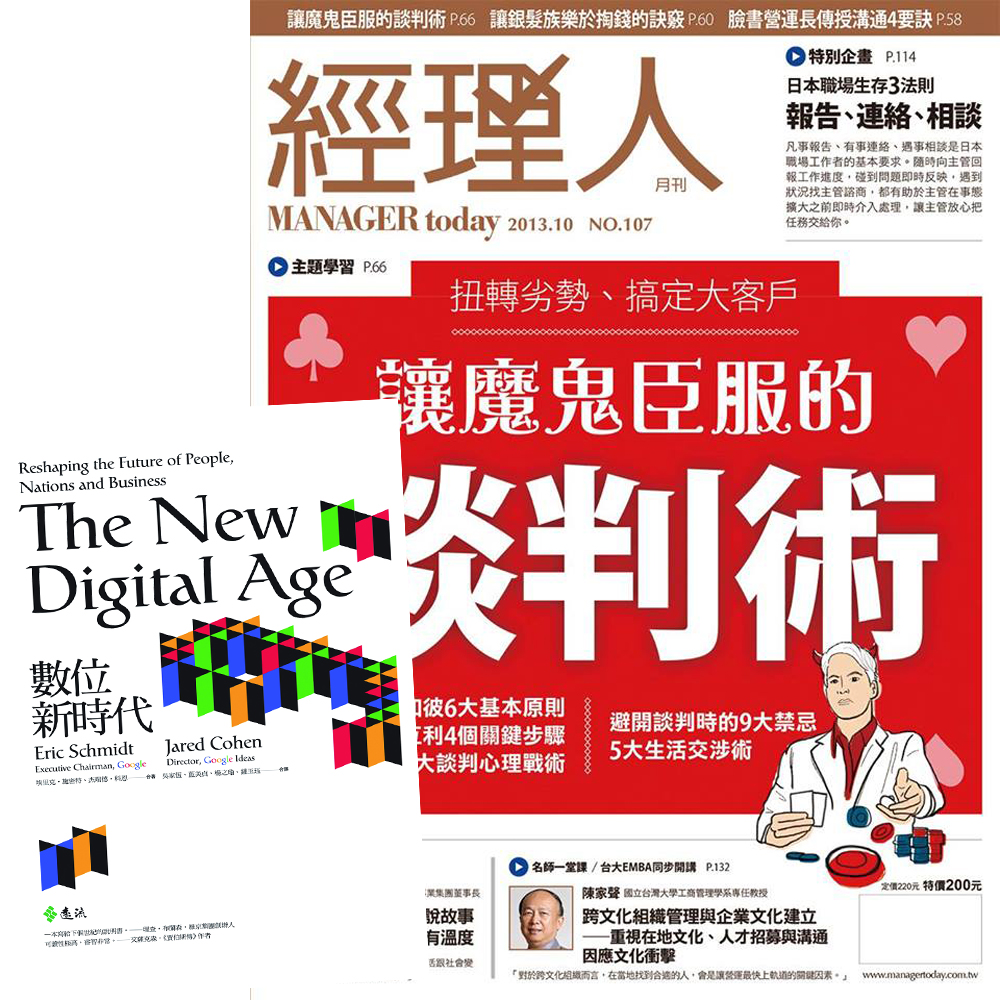 經理人月刊 (半年6期) + 數位新時代 | 拾書所