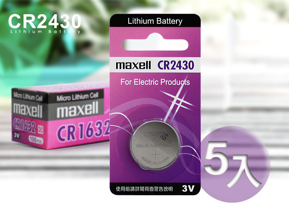 日本品牌maxell 公司貨 CR2430/CR-2430(5顆入)鈕扣型3V鋰電池