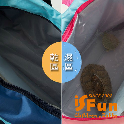 iSFun 乾濕分離 防水運動旅行袋包 二色可選