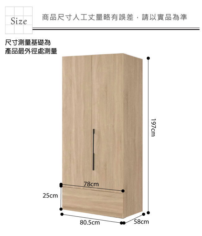 品家居 莉斯2.7尺橡木紋二門單抽衣櫃-80.5x58x197cm免組