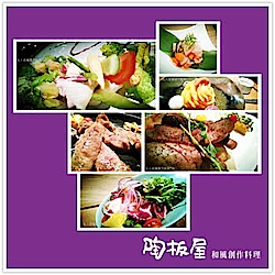 (王品集團)陶板屋和風創作料理套餐券(4張)