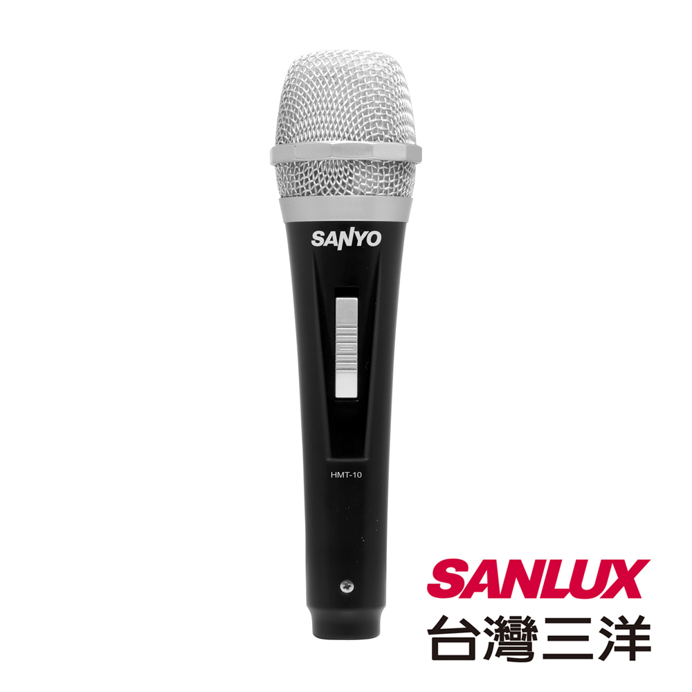 SANLUX台灣三洋 動圈式麥克風 HMT-10