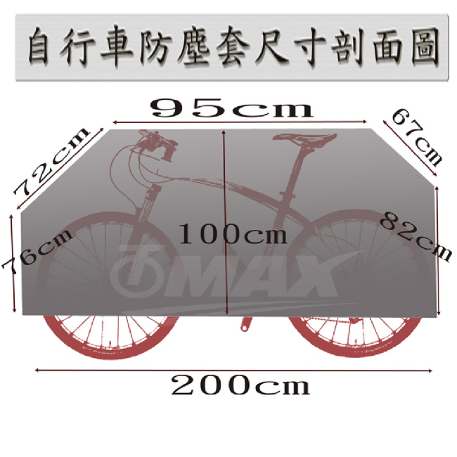 omax簡易自行車罩-2入
