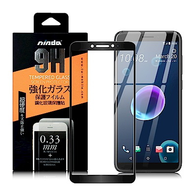 NISDA HTC Desire 12 5.5吋 滿版鋼化0.33mm玻璃保護貼-黑