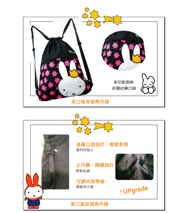 【Miffy 米飛】可調式束口後背袋(CROWN_MI-5616)