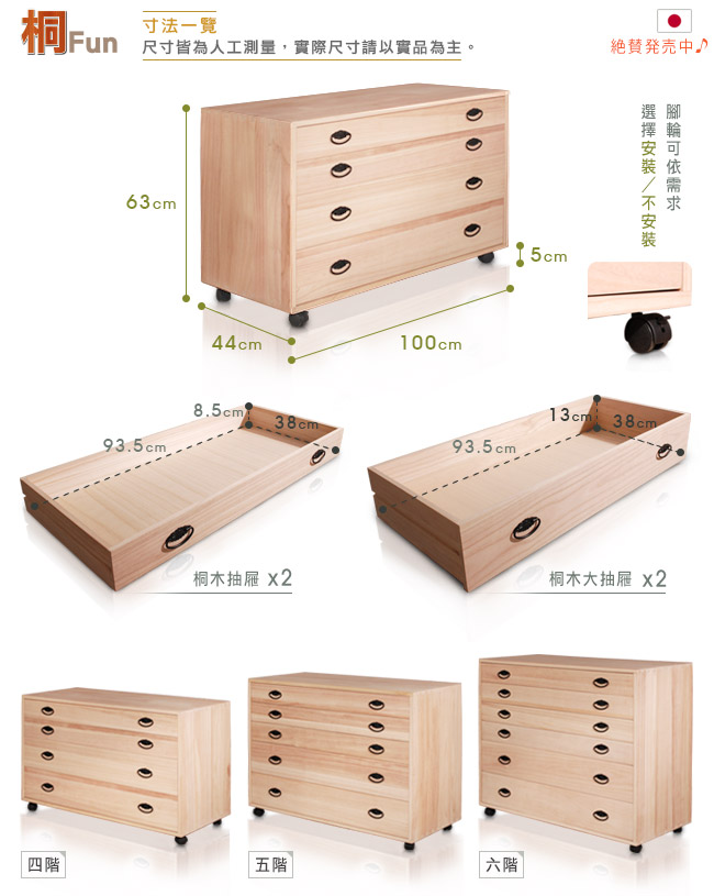 桐趣 木三郎4階活動斗櫃 W100*D44*H63 cm