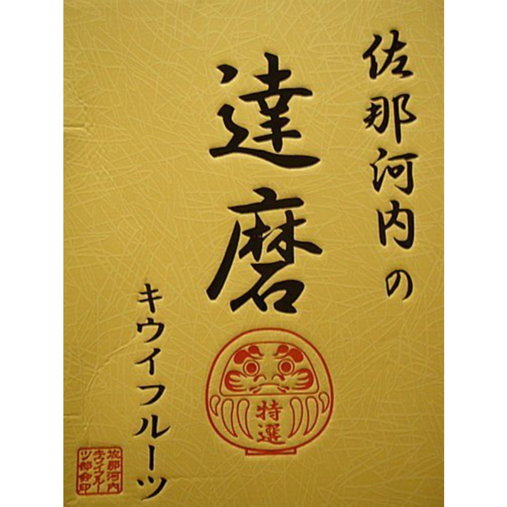 【果之蔬】日本德島達磨奇異果原裝8入(禮盒組)