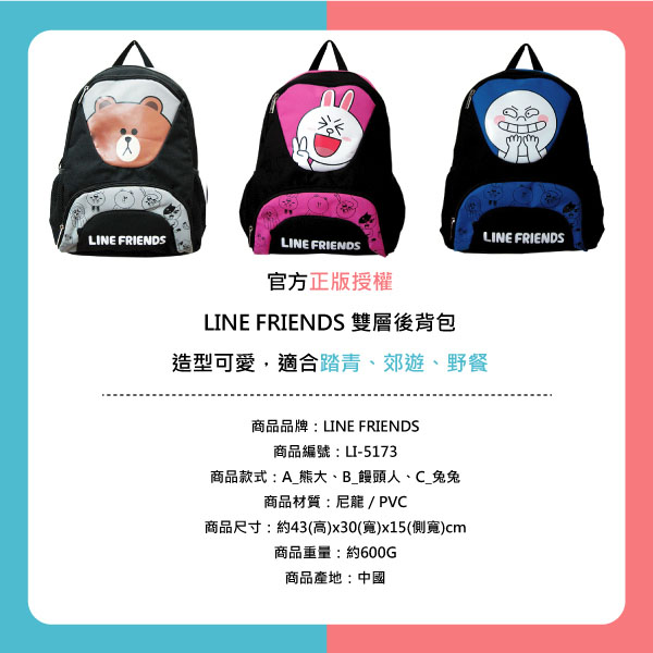 LINE FRIENDS饅頭人後背包_LI5173