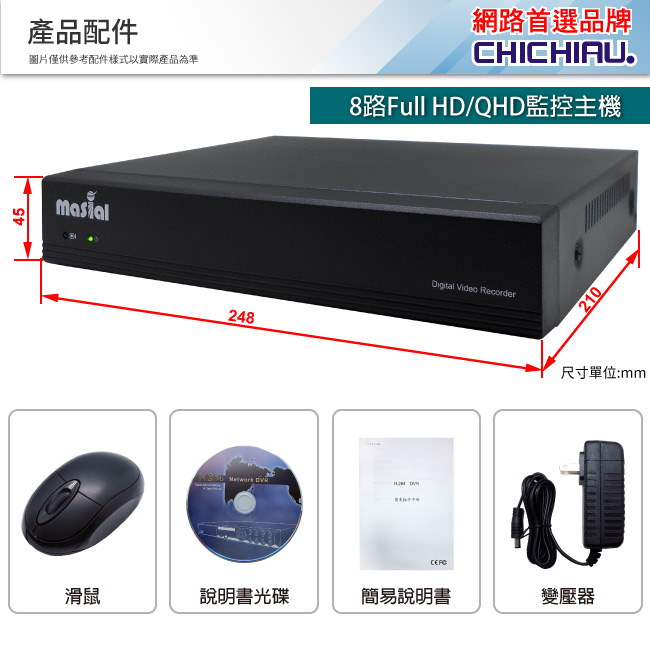 奇巧 1080P 8路4聲 五合一混搭型遠端網路監控錄影主機(支援1440P)