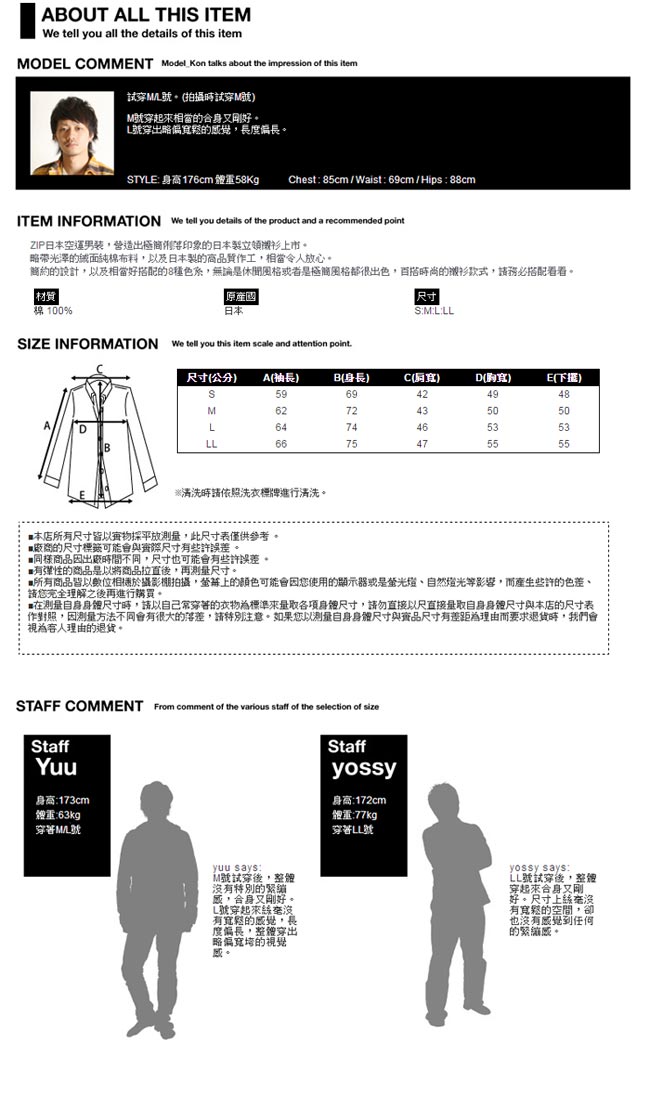 男襯衫立領日本製ZIP日本男裝