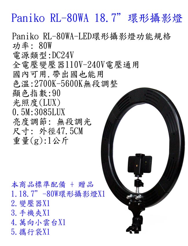 Paniko 調色溫LED環形攝影燈(RL-80WA)