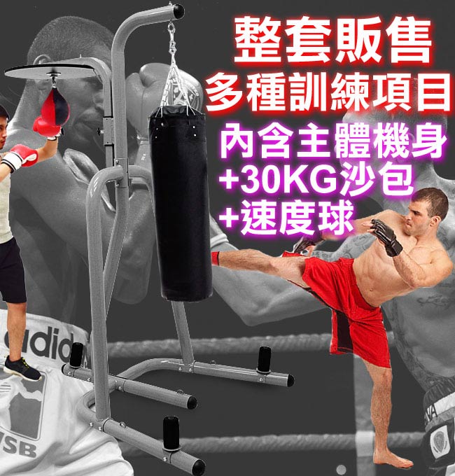 BOXING拳擊練習座+懸吊式30KG拳擊沙包+速度球