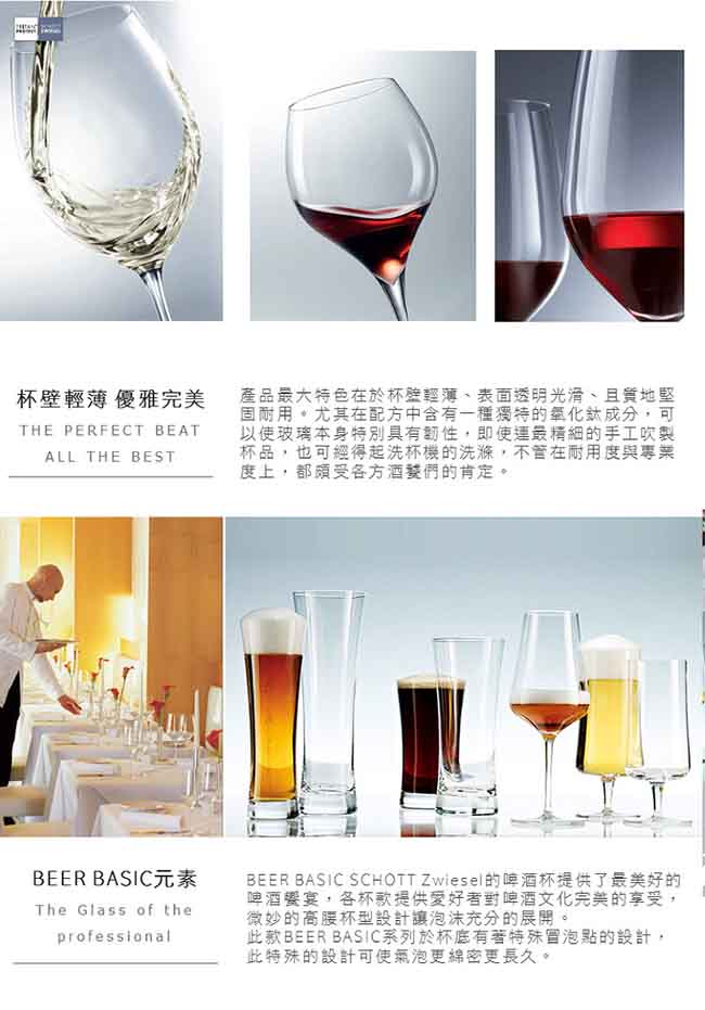 SCHOTT ZWIESEL VINA系列 紅酒杯（1組6入）