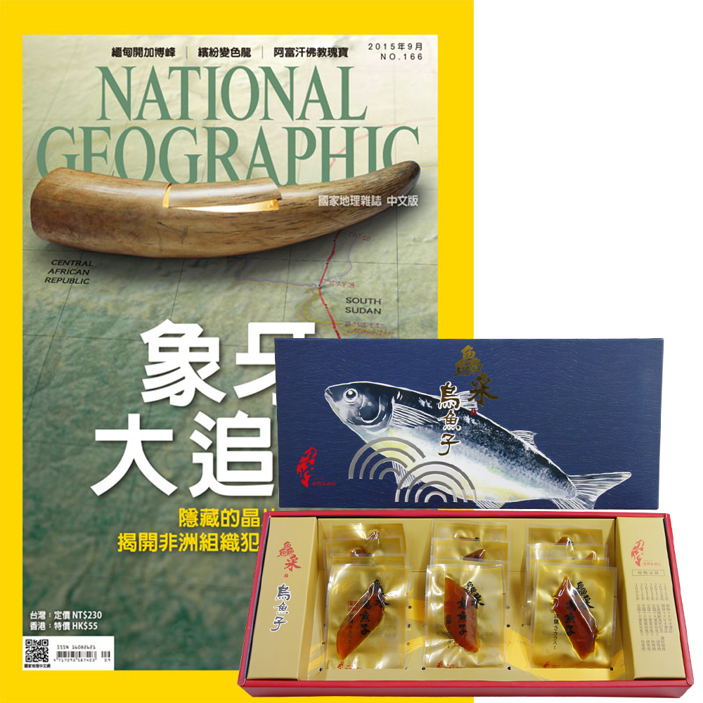 國家地理雜誌 (1年12期) + 鱻采頂級烏魚子一口吃 (12片裝 / 2盒組) | 拾書所