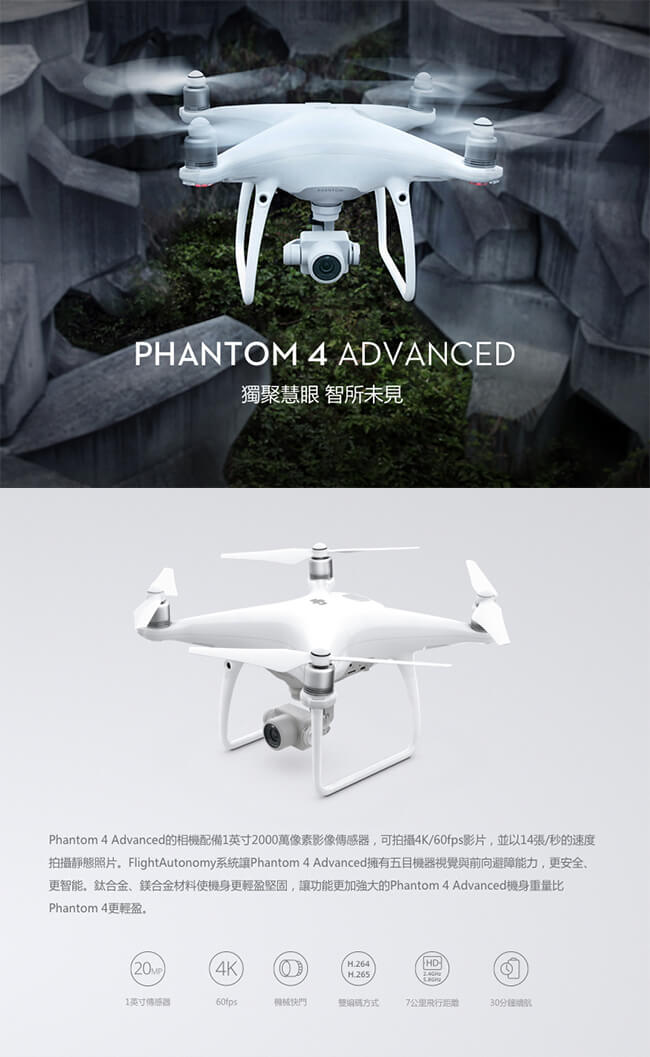 DJI Phantom 4 Advanced+ 空拍機 (含5.5吋螢幕遙控器)