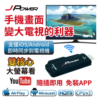 JPOWER  杰強   3.5代 HDMI雙核心極速無線影音接收器