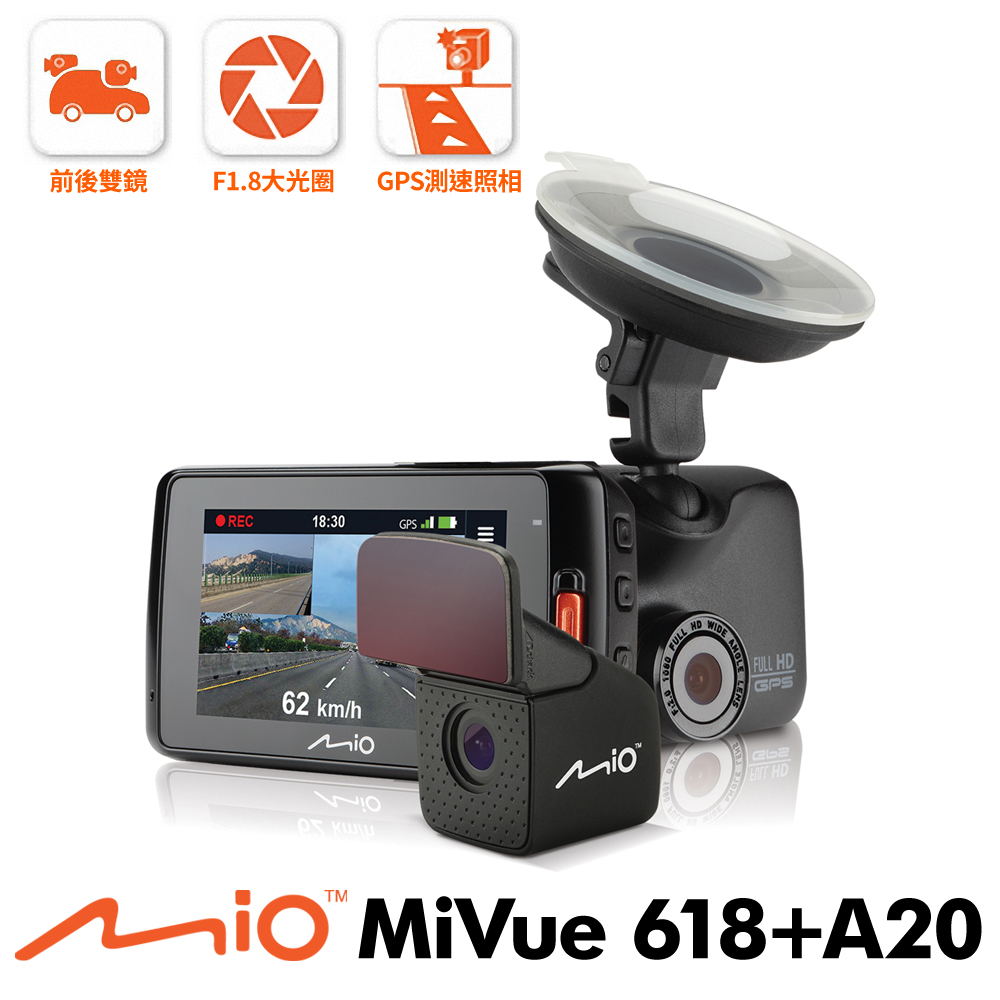 Mio MiVue 618+A20 高感光雙鏡頭 GPS 行車記錄器