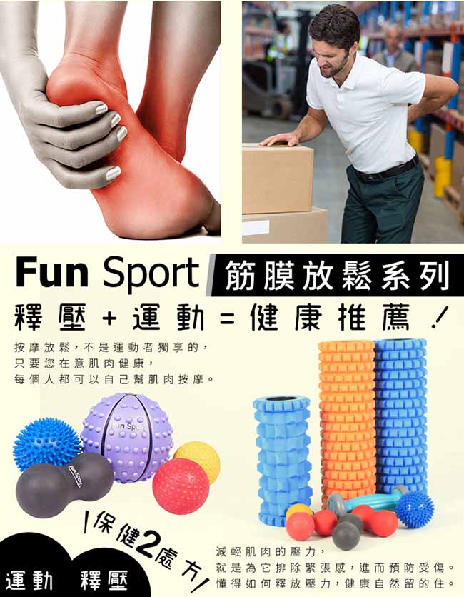 Fun sport 小波妞 筋膜放鬆按摩球(1顆) 筋膜球 按壓球 按摩器