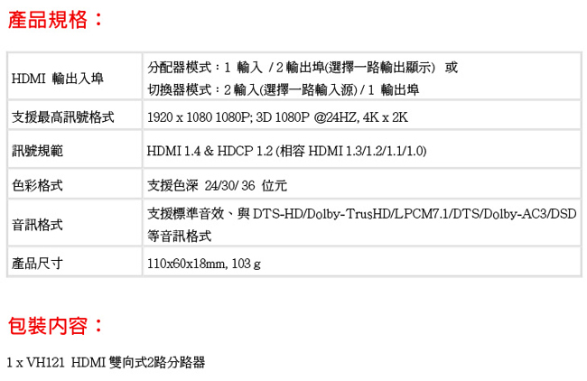 DigiSun VH121 HDMI雙向式2路分路器 2x1切換器或1x2分配器(單路)