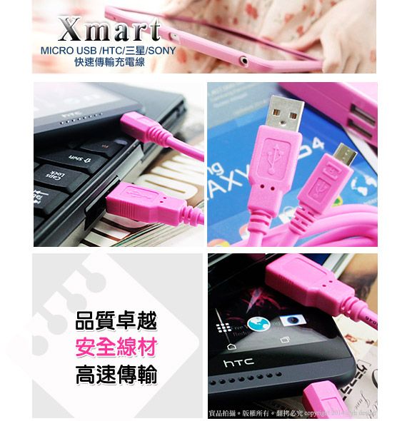 X mart MICRO USB /HTC/三星/SONY 200公分快速傳輸充電線