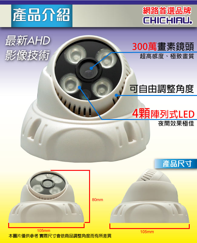 監視器攝影機 - 奇巧 AHD 720P 4陣列燈1000條雙模切換百萬半球型夜視攝影機