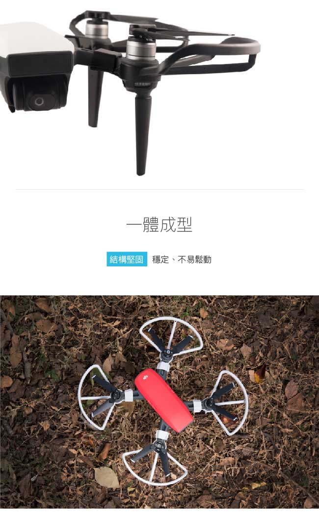 亞果元素 FLEET PG01S DJI SPARK專用槳葉保護罩/增高起落架