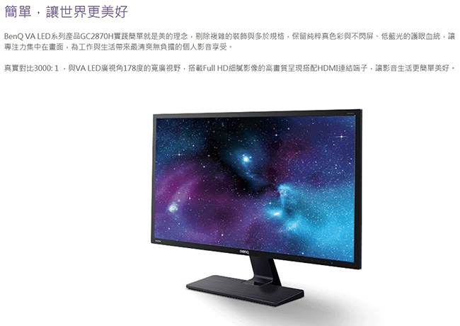 BenQ GC2870H 28型 VA 廣視角護眼電腦螢幕