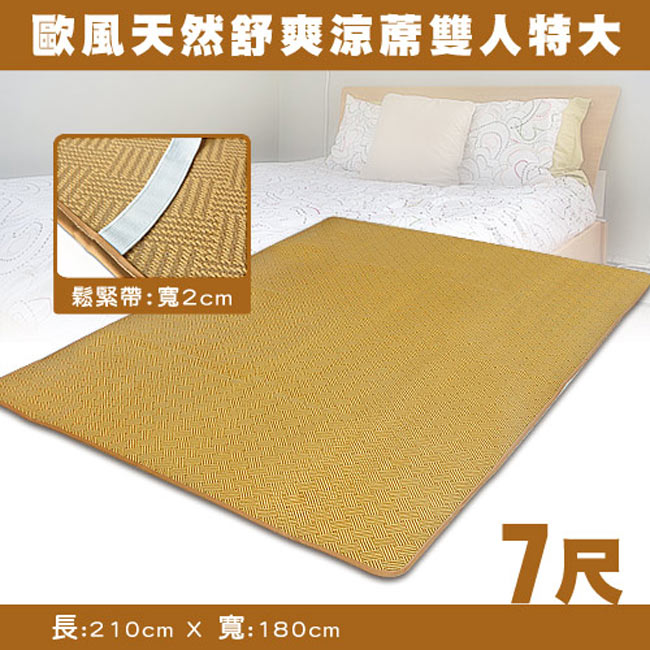 凱蕾絲帝 台灣製造-天然舒爽軟床專用透氣紙纖雙人加大加長涼蓆(7尺)
