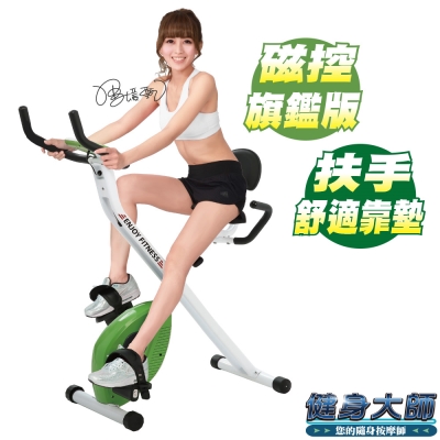 (健身大師)超級8段磁控扶手型健身車(環保綠)