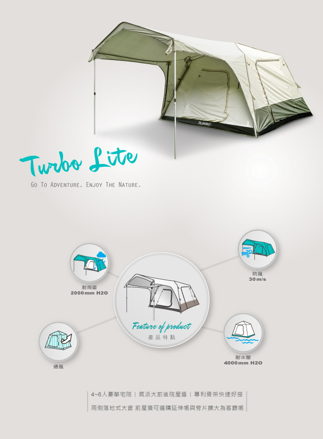 Turbo Tent 專利快速帳篷 Turbo Lite 270-6人帳