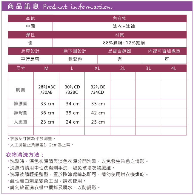 天使霓裳 率真潮流 二件式比基尼泳衣(黑M~XL)