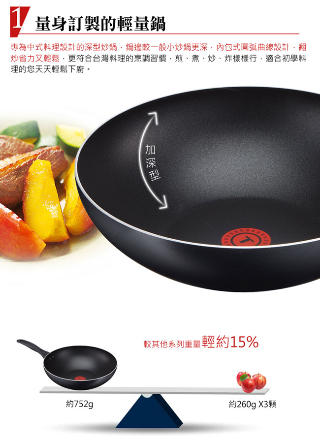 Tefal 法國特福輕食光系列28CM不沾小炒鍋