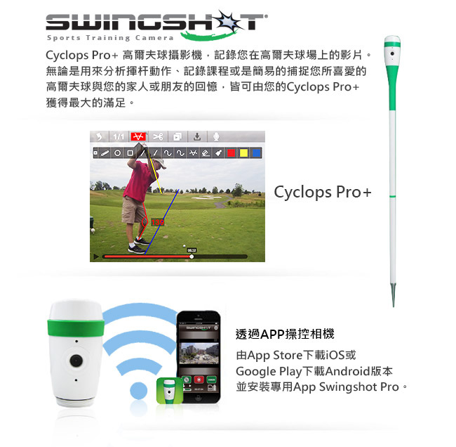 SwingShot 高爾夫揮桿大師 全能級WiFi攝影機(SS-6)