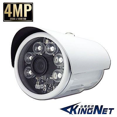 KINGNET 監視器 400萬 高清1440P 防水槍型 K1紅外線燈 SONY晶片