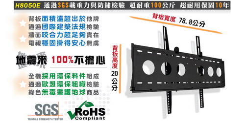 HE液晶/電漿電視俯仰式壁掛架32~ 65吋(H8050E)