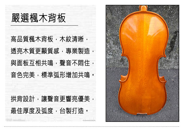 100%MIT台灣品牌，精緻手工小提琴，全棗木配件，台灣JAZZY品牌