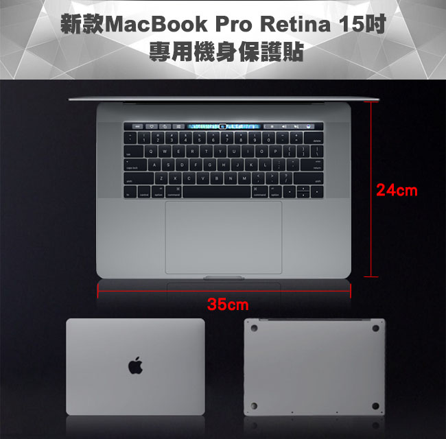 MacBook Pro Retina 15吋Touch bar專用機身保護貼(經典銀)