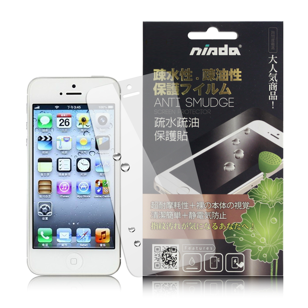 NISDA Apple iPhone 4/4S 防靜電疏水疏油保護貼