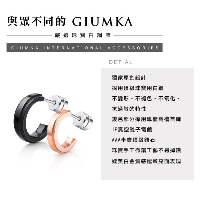 GIUMKA 簡約情人 珠寶白鋼情侶耳環-單邊單個