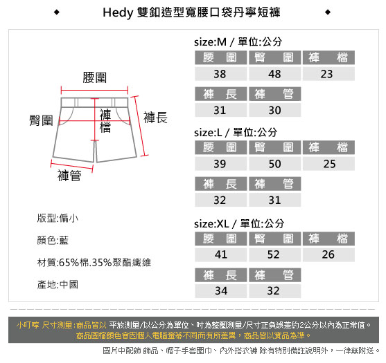 Hedy赫蒂 雙釦造型寬腰口袋丹寧短褲(藍色)