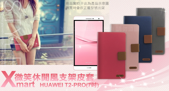 XM 華為 HUAWEI T2-PRO(7吋) 微笑休閒風支架皮套