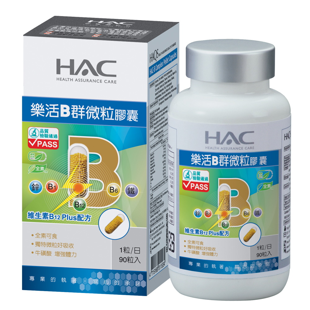 HAC 樂活B群微粒膠囊(90粒)