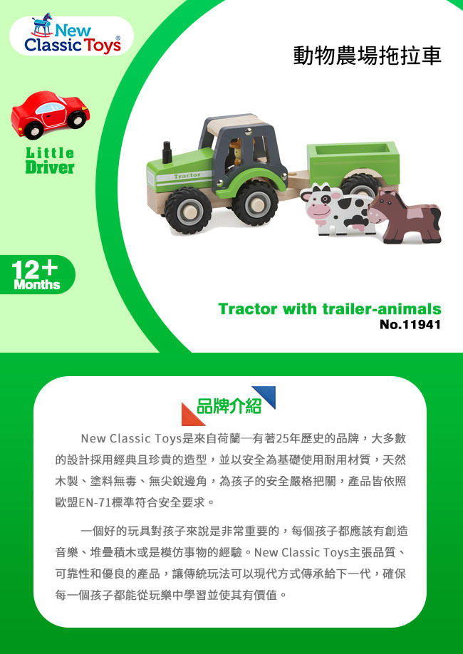 荷蘭New Classic Toys 動物農場拖拉車 - 11941